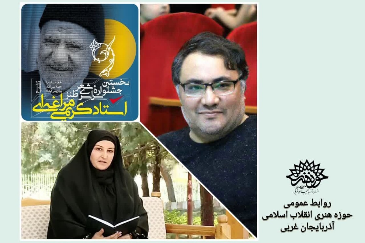 طنز پردازان ارومیه مقام‌های برتر جشنواره سراسری شعر طنز استاد کریمی مراغه‌ای را کسب کردند