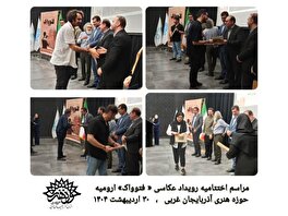 برگزیدگان رویداد عکاسی« فتوواک» محلات ارومیه معرفی شدند