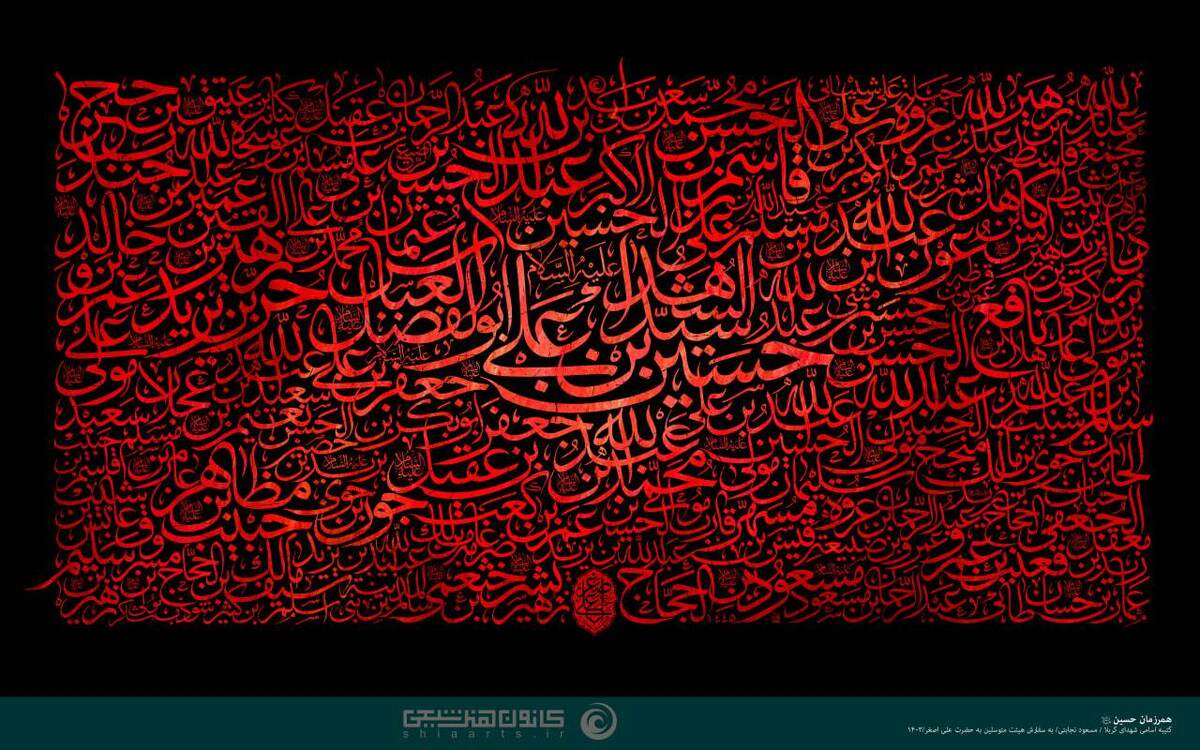 یا حسین