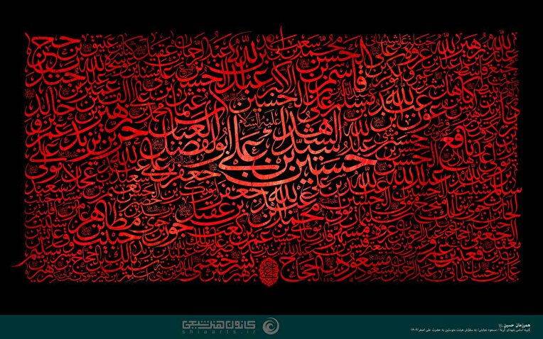 یا حسین