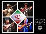 هنرمندان کانون عاشیقهای حوزه هنری آذربایجان غربی در وصف«  ایران و وطن» حماسه سرایی کردند