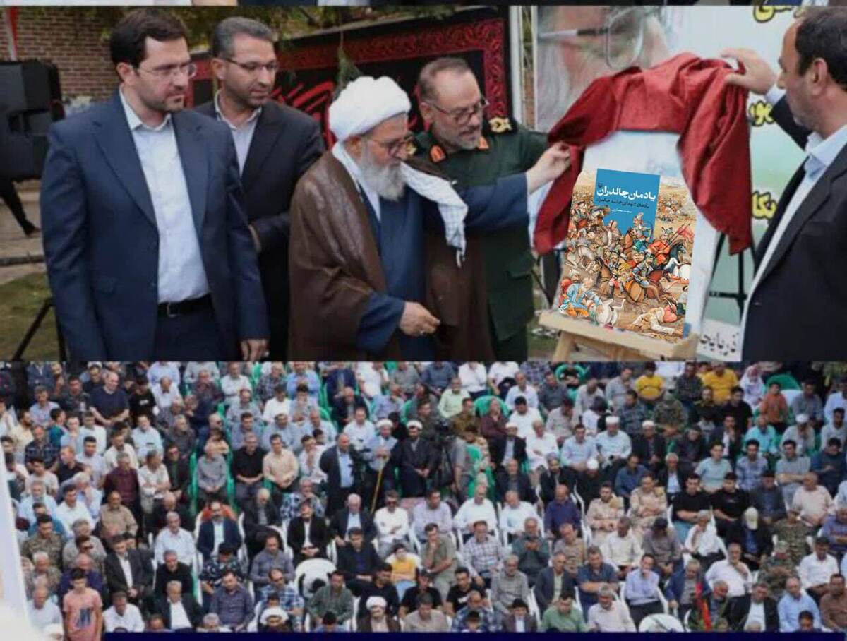 کتاب. « یادمان چالدران »در مراسم یادبود شهدای جنگ چالدران رونمایی شد