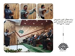 « کانون عاشیق های حوزه هنری آذربایجان غربی» در رشد و توسعه هنر موسیقی عاشیقی عملکرد موفقی داشته است