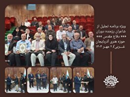حوزه هنری انقلاب اسلامی آذربایجان غربی از شاعران رزمنده دوران دفاع مقدس تجلیل کرد