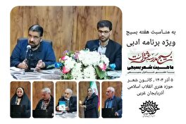  ماهیت شعر بسیجی در آذربایجان غربی بسیار نیرومند و توانا است