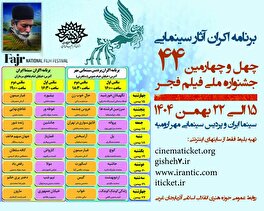 آثار برتر چهل و چهارمین جشنواره ملی فیلم فجر با ۳۱ عنوان فیلم در ارومیه بر روی پرده سینما می‌روند