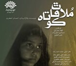 فیلم صد ثانیه ای ملاقات کوتاه به مرحله تولید رسید