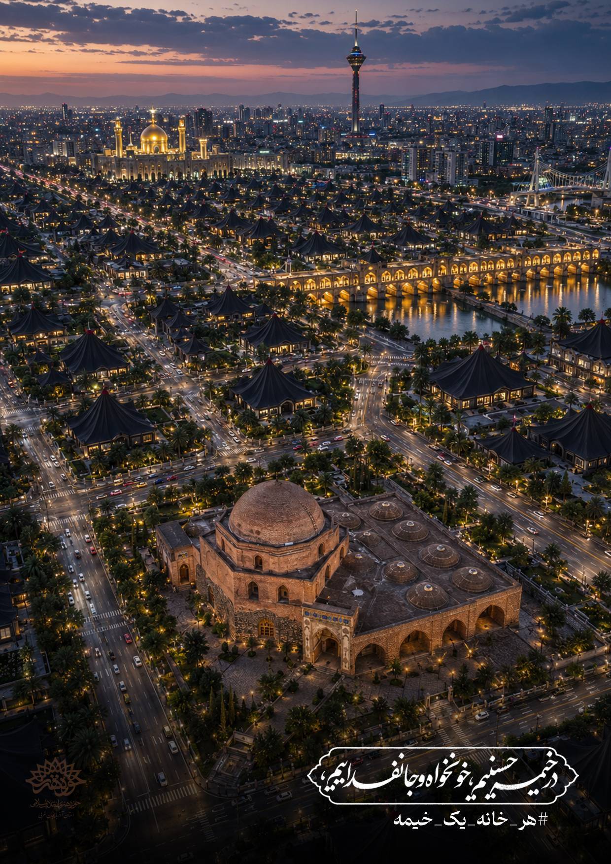 هر خانه یک خیمه