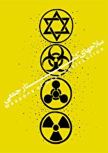 سلاح های کشتار جمعی