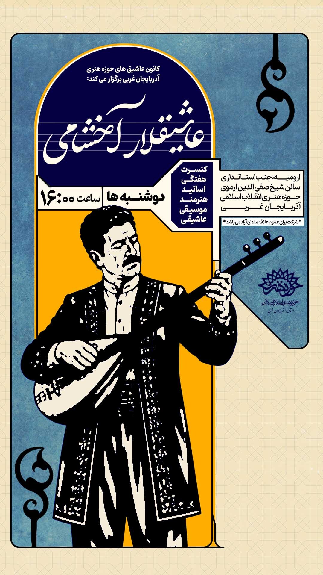 عاشیقلار آخشامی