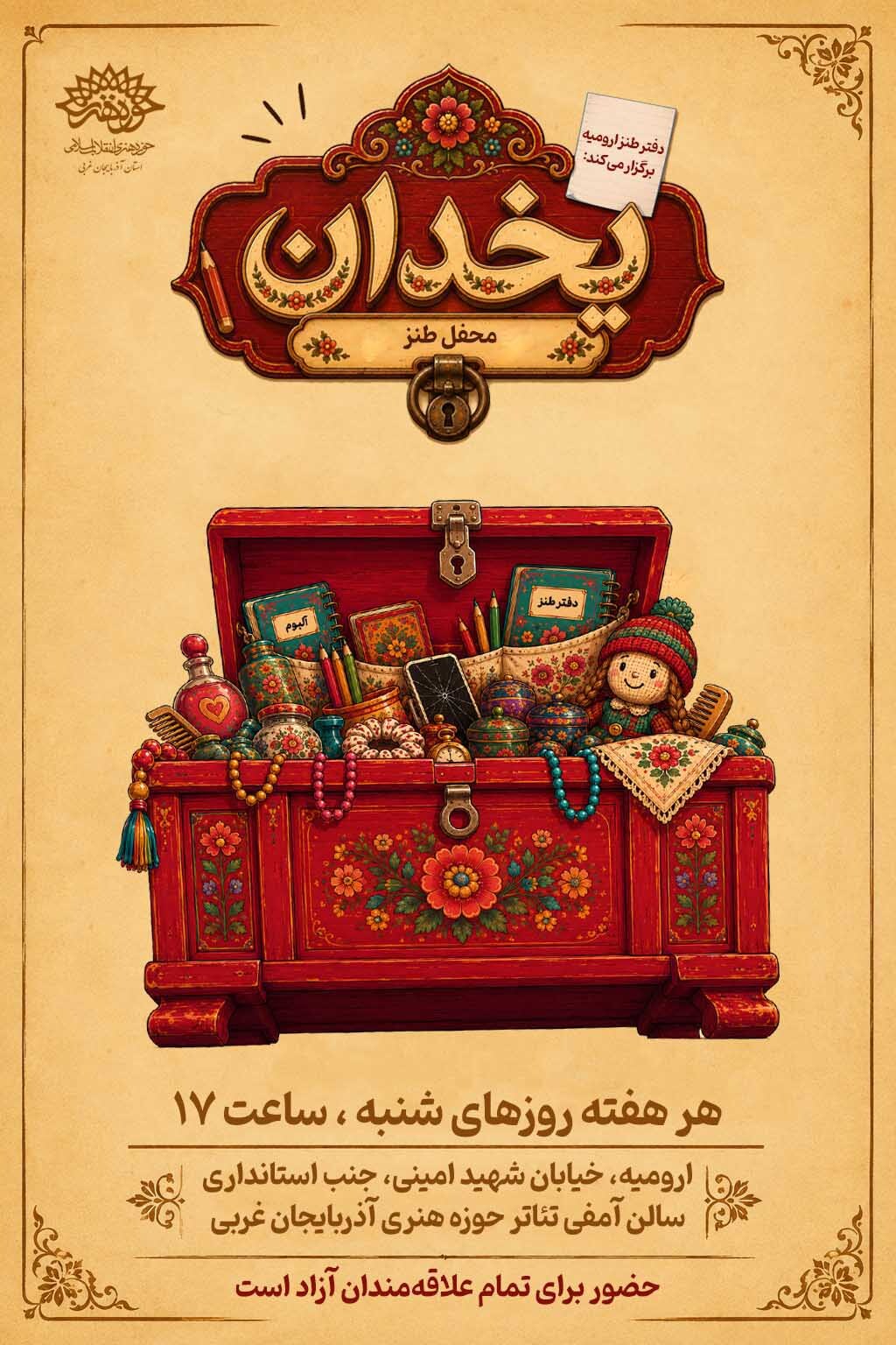 محفل طنز یخدان